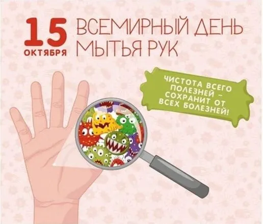 Всемирный день чистых рук — здоровье начинается с гигиены!